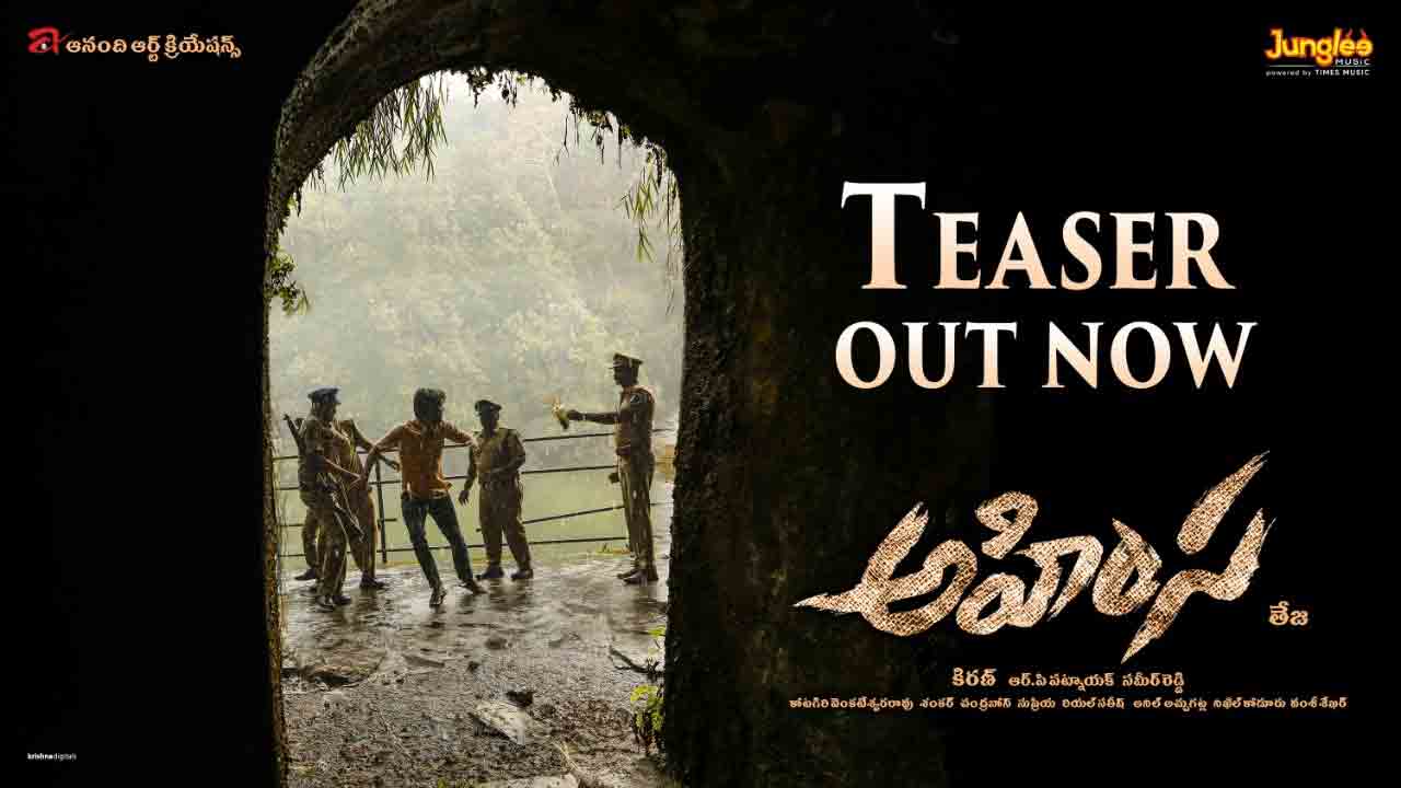 Ahimsa Teaser | తేజ టీం క్రేజీ అప్‌డేట్‌..ల‌వ్ ట్రాక్‌, యాక్ష‌న్ పార్టుతో అహింస టీజ‌ర్