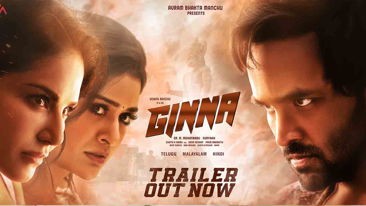 Ginna Trailer | ఎంట‌ర్‌టైనింగ్‌గా మంచు విష్ణు ‘జిన్నా’ ట్రైల‌ర్