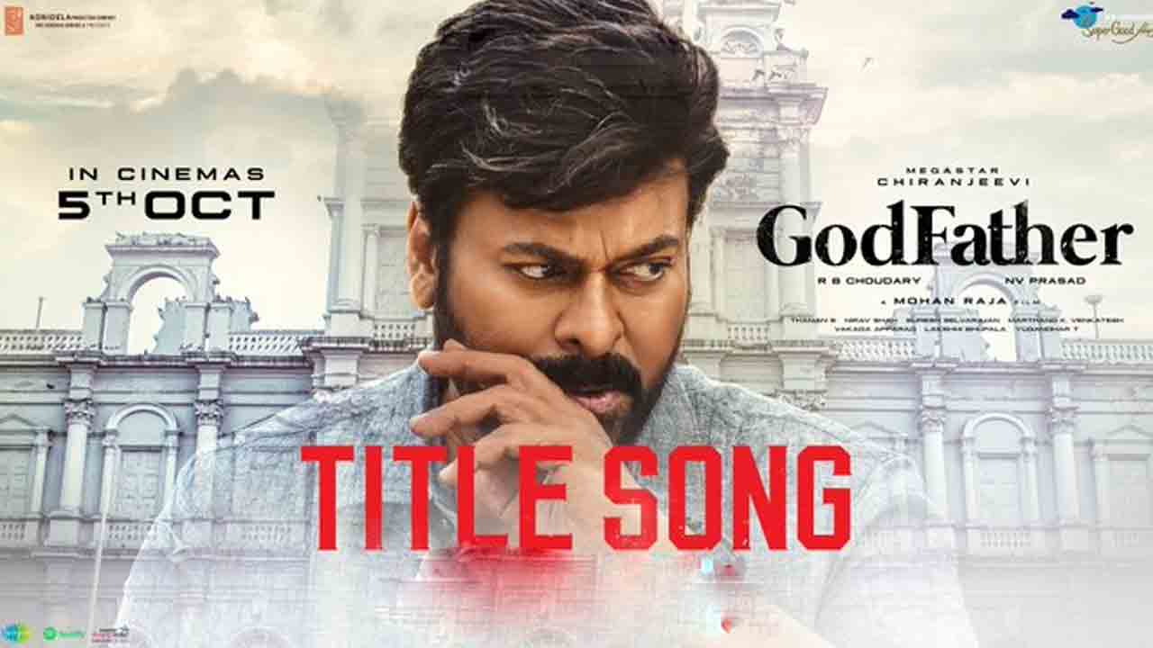 Godfather Title Song | చిరంజీవి ‘గాడ్ ఫాద‌ర్’ టైటిల్ సాంగ్ ..లిరిక‌ల్ వీడియో