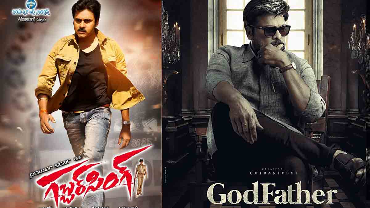 Godfather | అప్పుడు గబ్బర్ సింగ్..ఇప్పుడు గాడ్ ఫాదర్..!