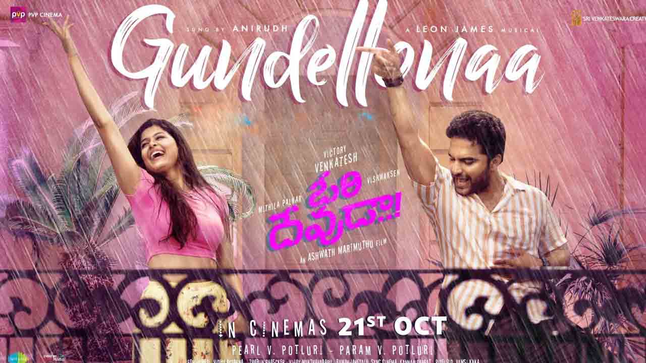 Gundellona Song | ఓరి దేవుడా సాంగ్ అప్డేట్.. గుండెల్లోన లిరికల్ వీడియో