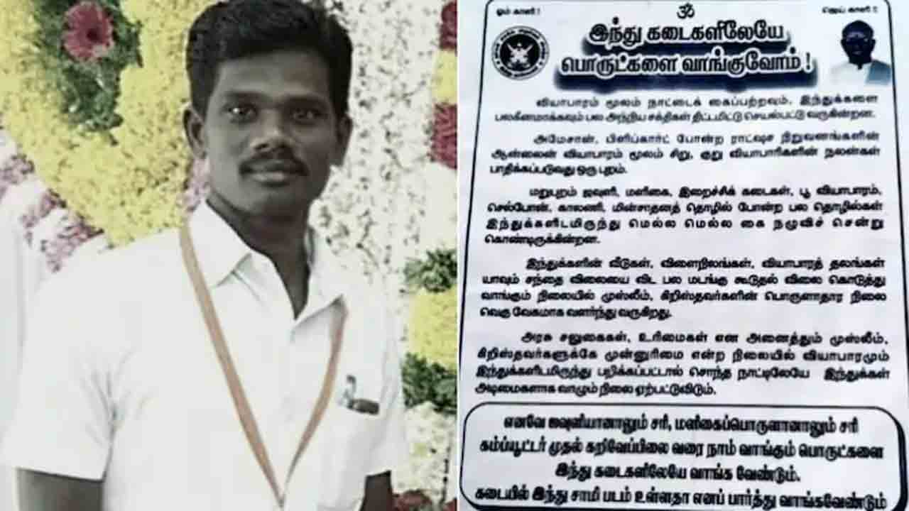 హిందువుల షాపుల్లోనే కొనాలంటూ ప్రచారం… హిందూ సంస్థ కార్యకర్త అరెస్ట్‌