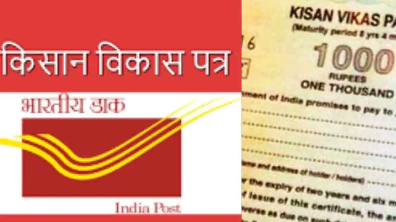 Kisan Vikas Patra | కిసాన్ వికాస్ ప‌త్ర‌లో ఇన్వెస్ట్‌మెంట్‌.. 124 నెల‌ల్లో రిట‌ర్న్స్ ఎంతంటే?!