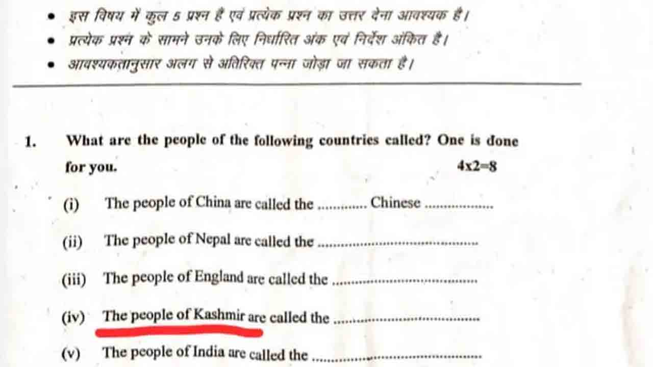 2 మార్కుల ప్రశ్న.. కశ్మీర్‌ దేశంలో నివసించే ప్రజలను ఏమని పిలుస్తారు?