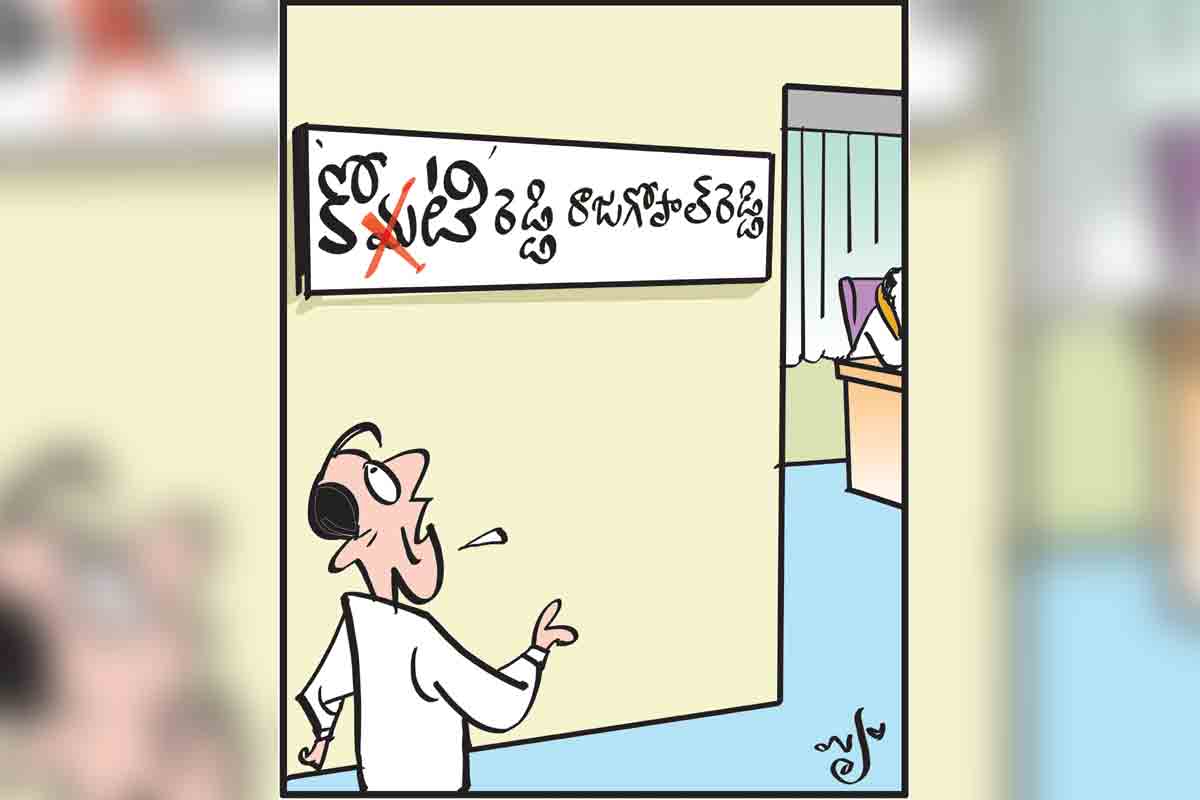 ఈ కోట్ల వెనుక మతలబు?