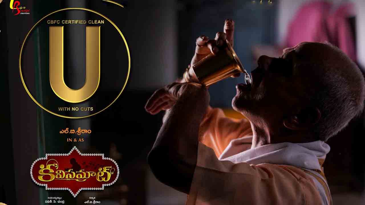 LB Sriram | ఆహా చేతికి ఎల్బీ శ్రీరామ్‌ సినిమా డిజిటల్‌ హక్కులు