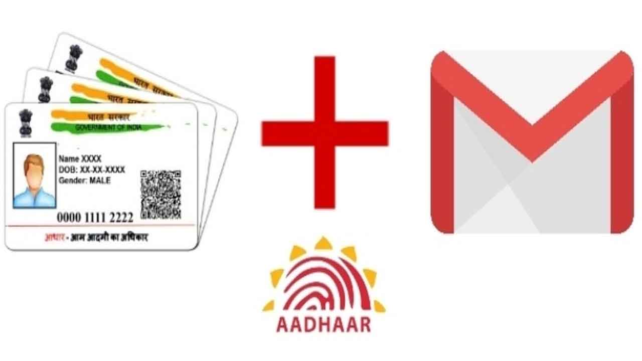 e-mail Aadhar link | ఈ మెయిల్‌ ఐడీతో ఆధార్‌ను లింక్‌ చేయండి.. ఈ బెనిఫిట్స్‌ పొందండి
