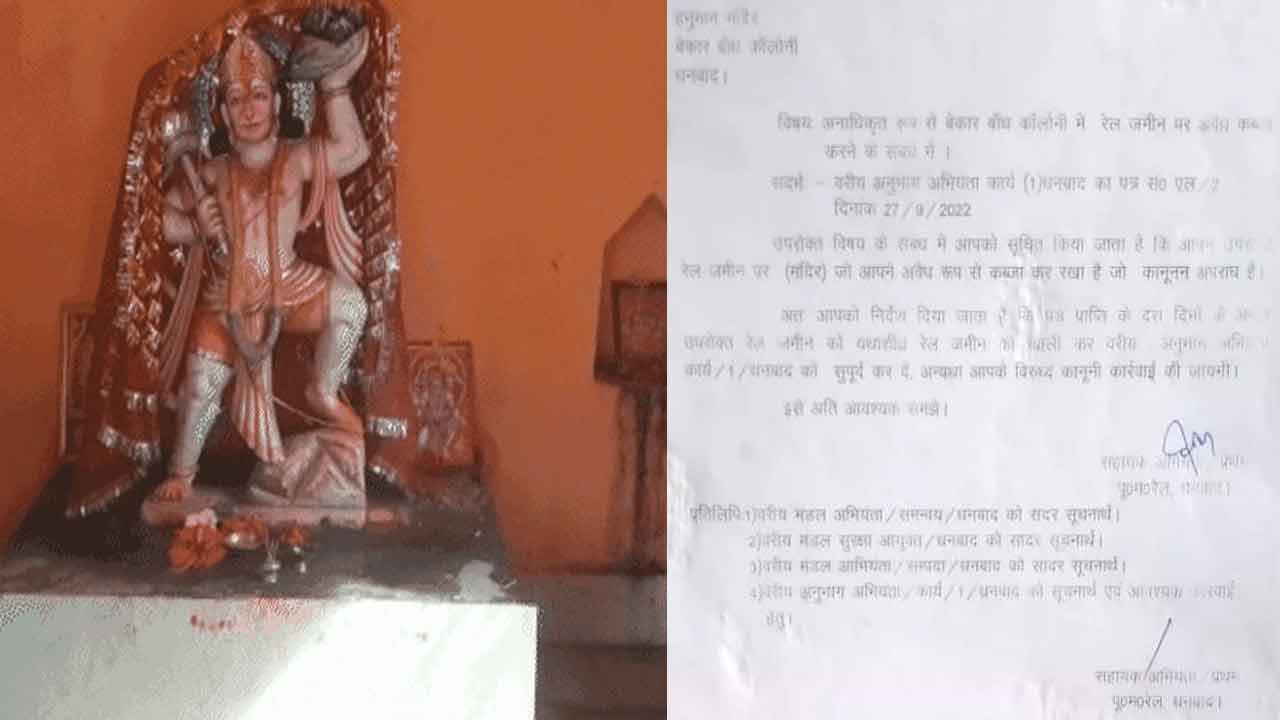 Notice to God | ఆంజనేయుడికి నోటీసిచ్చిన రైల్వే అధికారులు.. 10 రోజుల్లో ఖాళీ చేయాలని హుకూం