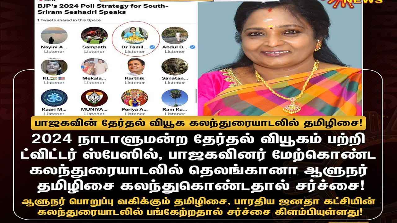 Satish Reddy on Tamilisai | బీజేపీ ఆఫీసులా రాజ్‌భవన్ మార్చిన తమిళిసై : టీఎస్ రెడ్కో చైర్మన్ సతీష్ రెడ్డి