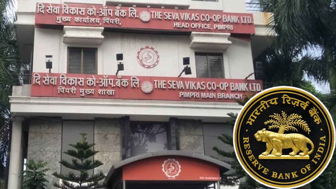 Seva Vikas Co-op Bank | మ‌రో కోఆప‌రేటివ్ బ్యాంక్ క‌థ కంచికి.. వికాస్ సేవా బ్యాంక్ లైసెన్స్ ర‌ద్దు!