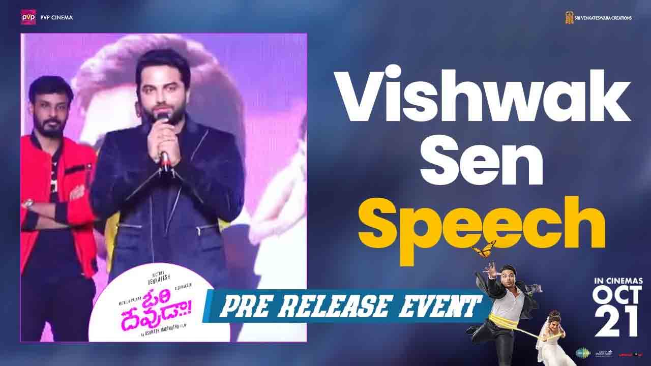 Vishwak Sen | రాంచరణ్‌లా ఉండేందుకు ప్రయత్నిస్తా..ఓరి దేవుడా ఈవెంట్‌లో విశ్వ‌క్ సేన్