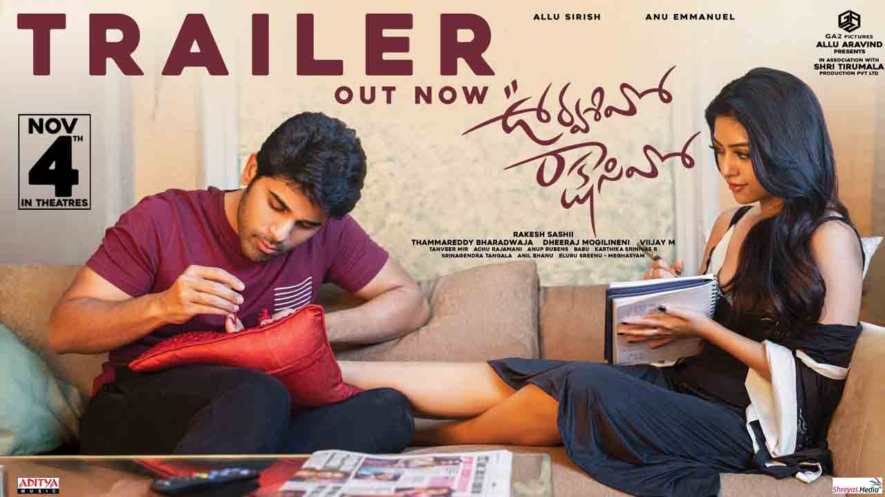 Urvasivo Rakshasivo Movie | ఫన్, ఎంటర్‌టైనింగ్‌గా ‘ఊర్వసివో రాక్షసివో’ ట్రైలర్‌..!