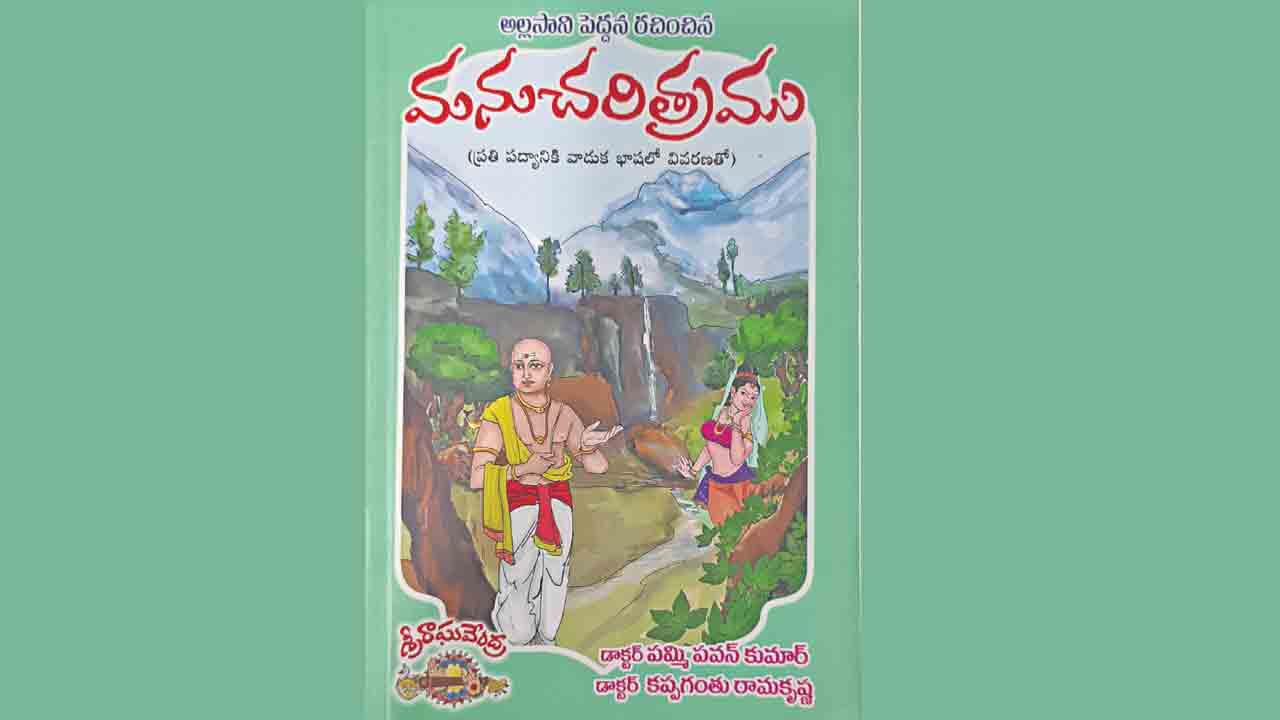 ముచ్చటైన మూడు కావ్యాలు