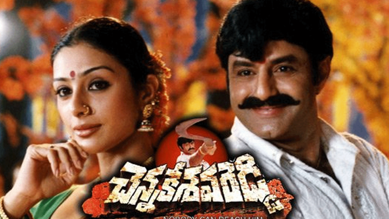 Chennakeshava Reddy | రీ-రిలీజ్‌ కలెక్షన్‌లతో ‘జల్సా’ రికార్డు బ్రేక్‌ చేసిన బాలకృష్ణ.. కానీ?