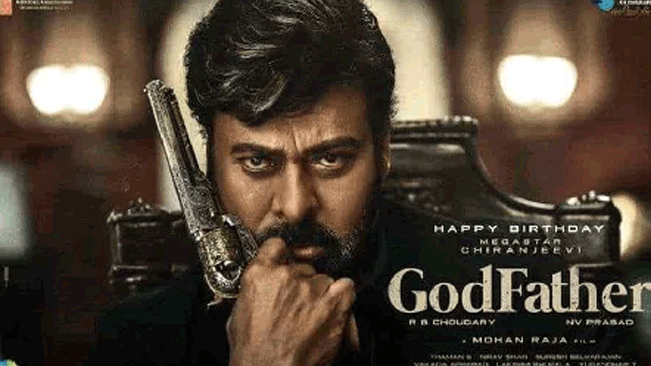 God Father Movie | ‘గాడ్‌ఫాదర్‌-2’ తెరకెక్కనుందా.. క్లారిటీ ఇచ్చిన చిరంజీవి