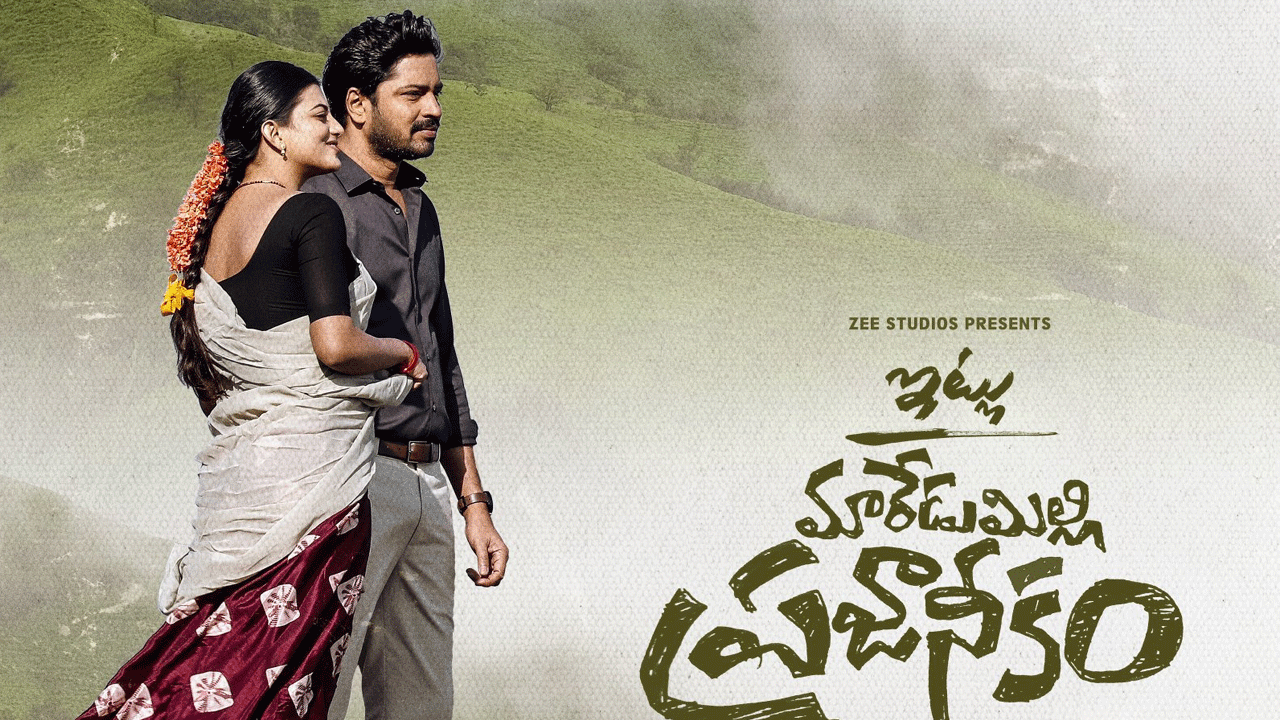 Itlu Maredumilli Prajaneekam | అల్లరి నరేష్‌ కొత్త మూవీ నుండి ఇంట్రెస్టింగ్‌ అప్‌డేట్‌..!
