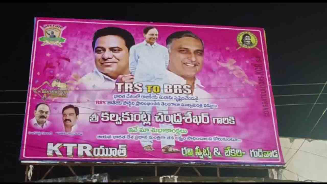 టీఆర్ఎస్ టు బీఆర్ఎస్.. గుడివాడలో వెలసిన పోస్టర్లు