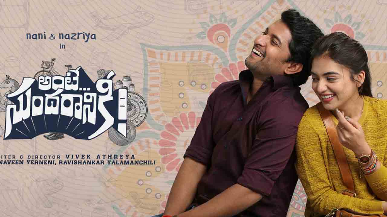 Ante Sundaraniki Movie | థియేటర్‌లోనే కాదు.. టీవీల్లోనూ ఆకట్టుకోలేకపోయిన ‘అంటే సుందరానికీ’..!