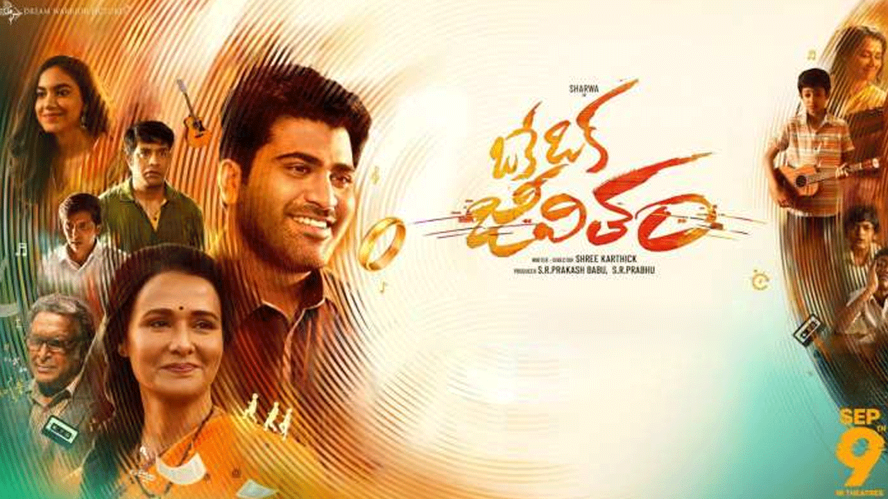 Oke Oka Jeevitham | ఓటీటీలోకి వచ్చేస్తున్న శర్వానంద్‌ ‘ఒకే ఒక జీవితం’ మూవీ.. స్ట్రీమింగ్‌ ఎప్పుడంటే?