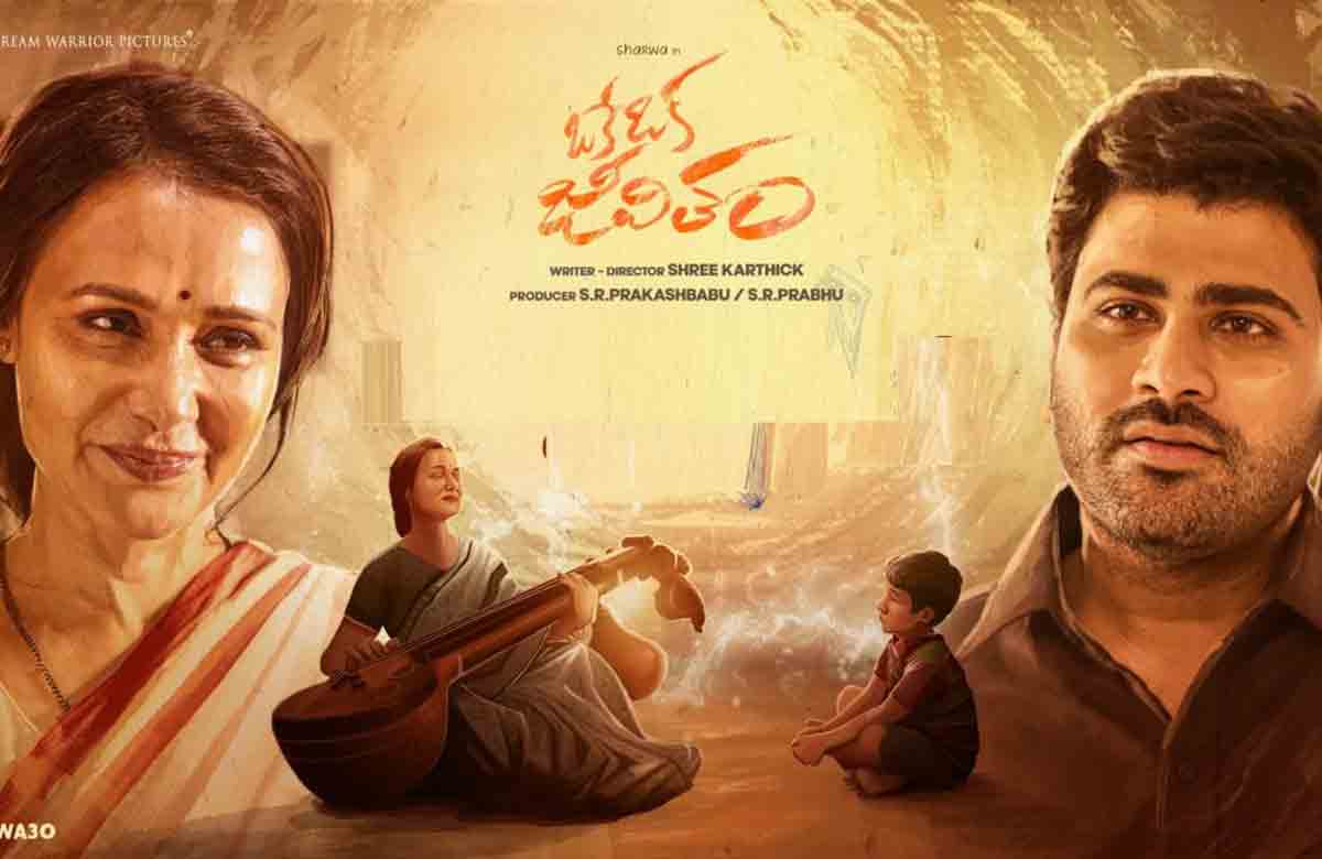 Oke Oka Jeevitham | ఓటీటీలోకి వచ్చేసిన శర్వానంద్‌ ‘ఒకే ఒక జీవితం’.. ఎందులో అంటే?