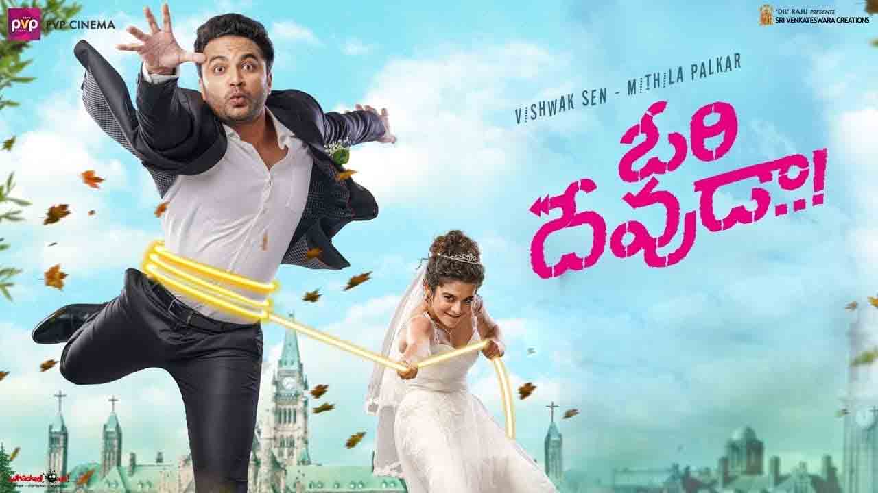 Oridevuda Movie | ‘ఓరి దేవుడా’ ప్రీ రిలీజ్‌ ఈవెంట్‌కు గెస్ట్‌గా పాన్ ఇండియా హీరో..!