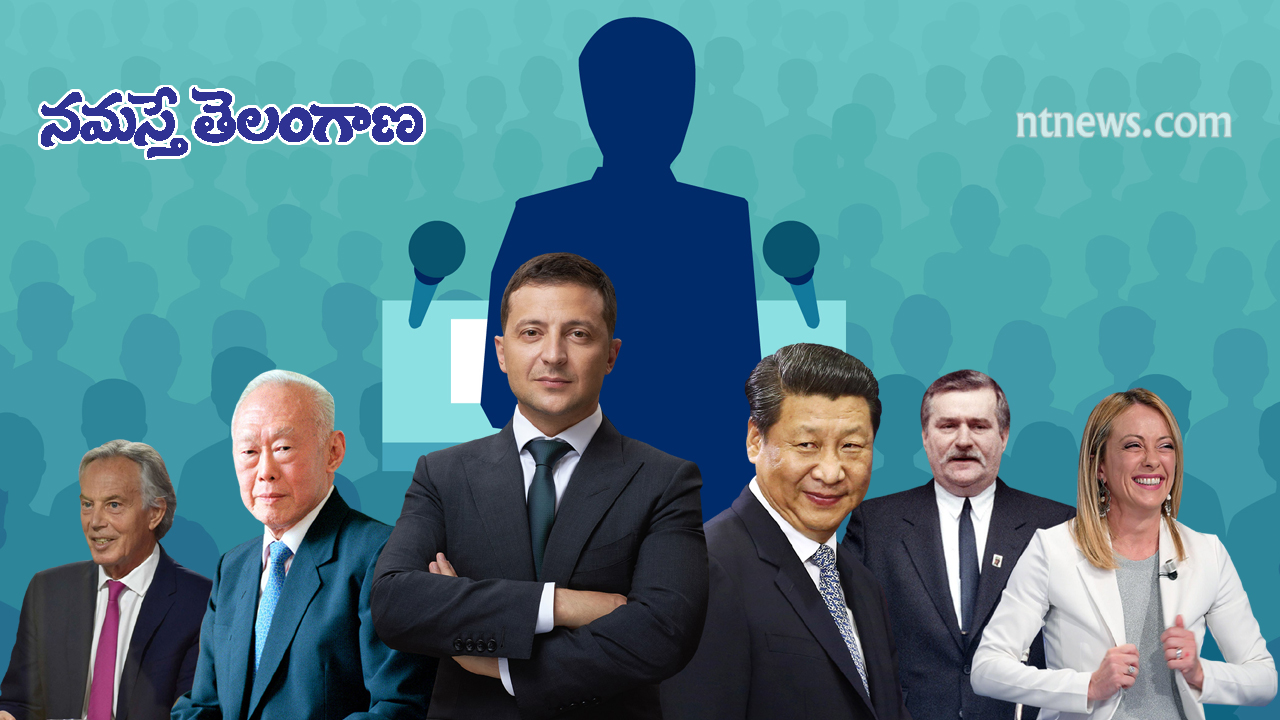 ప్ర‌పంచం మొత్తాన్ని ప్ర‌భావితం చేసిన దేశ నాయకులు వీళ్లే..