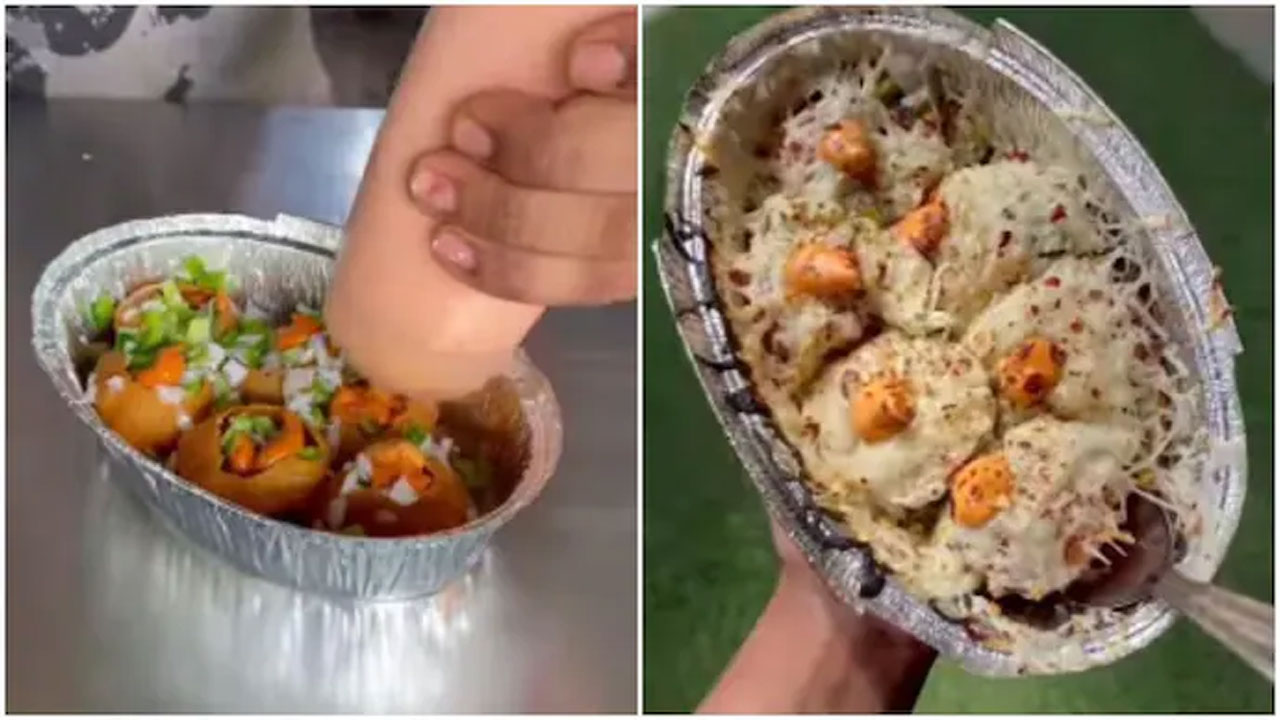 వైర‌ల్ వీడియో : ఇలాంటి పానీపూరీని అస‌లు ఊహించ‌రు..!