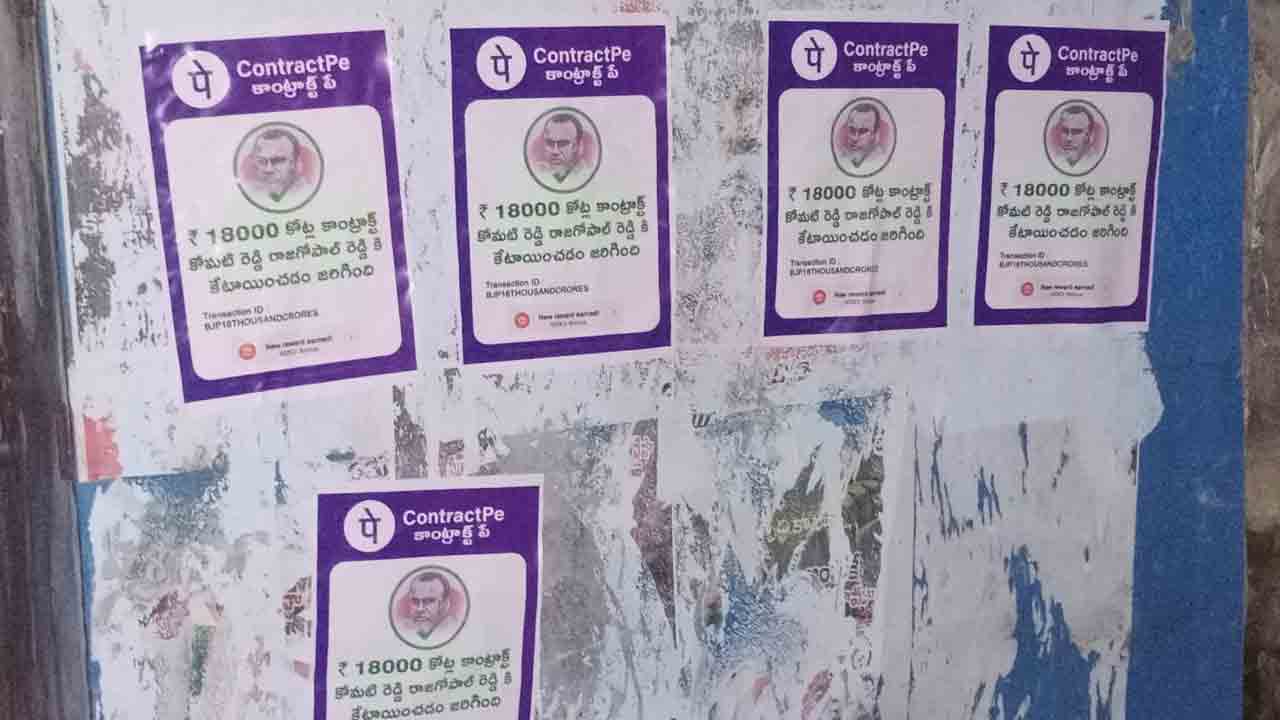 రాజ‌గోపాల్ రెడ్డి రూ. 18 వేల కోట్ల కాంట్రాక్ట్ పేరిట పోస్ట‌ర్లు..