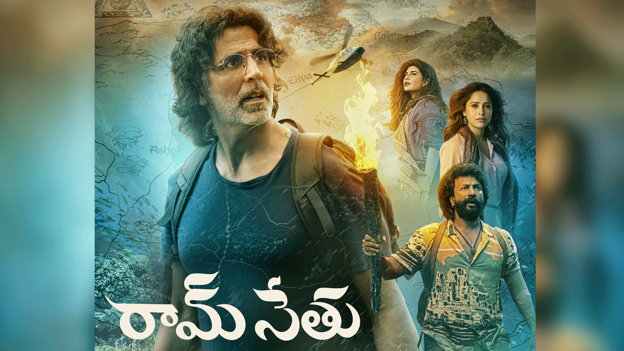 Ram Setu Movie | ‘రామ్‌సేతు’ ట్రయిలర్‌ డేట్‌ ఫిక్స్.. రిలీజ్‌ ఎప్పుడంటే?