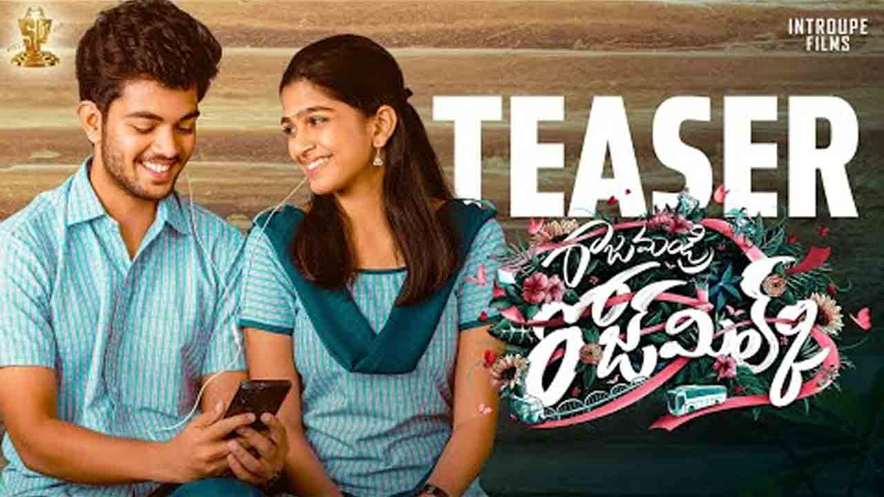 Rajahmundry Rosemilk | కాలేజ్ డేస్‌ను గుర్తు చేస్తున్న ‘రాజమండ్రి రోజ్‌మిల్క్‌’ టీజర్..!