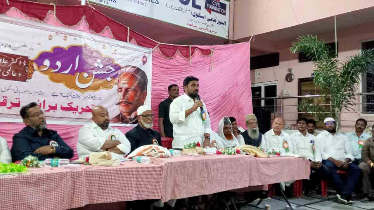 ఉర్దూ భాషాభివృద్ధికి ప్రభుత్వం కృషి