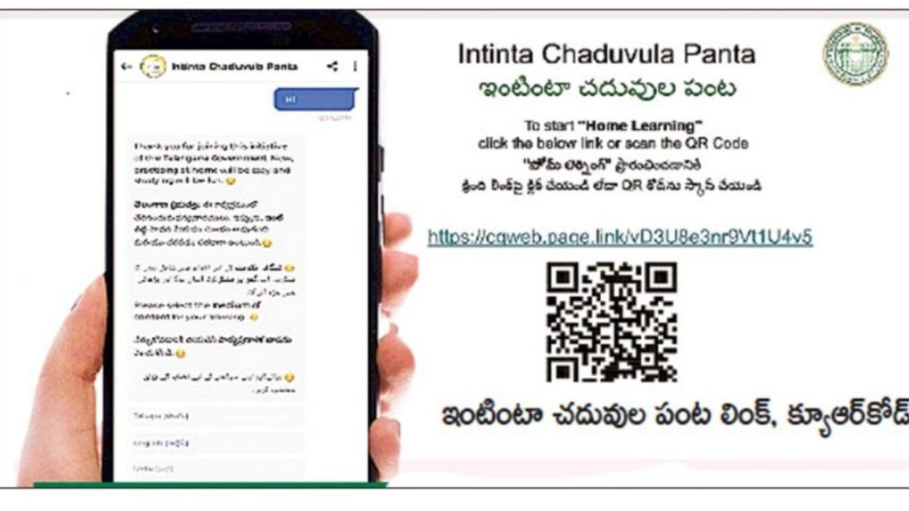 మళ్లీ ఇంటింటా చదువుల పంట