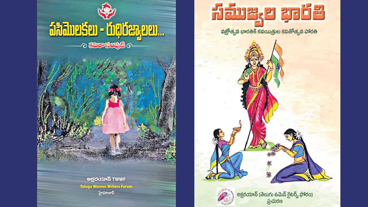 రుధిర జ్వాలలు చైతన్య దీపికలు