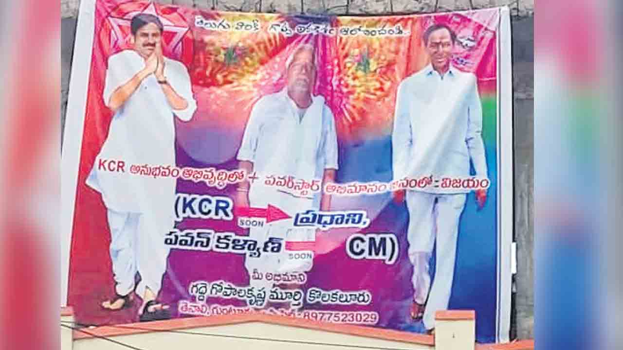 కేసీఆర్‌ ప్రధాని కావాలంటూ ఏపీలో ఫ్లెక్సీ