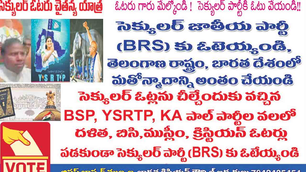 బీఆర్‌ఎస్‌కు బాసటగా నిలుద్దాం..