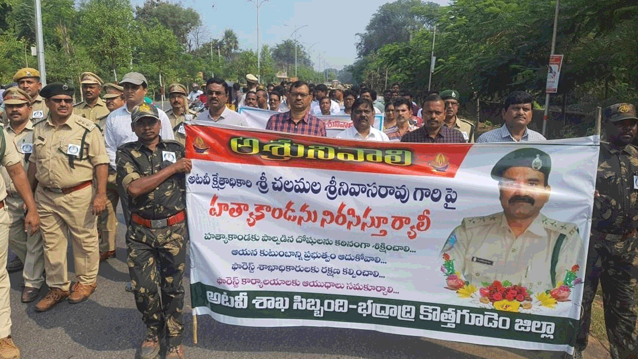 కొత్తగూడెంలో అటవీశాఖ ఉద్యోగుల ర్యాలీ