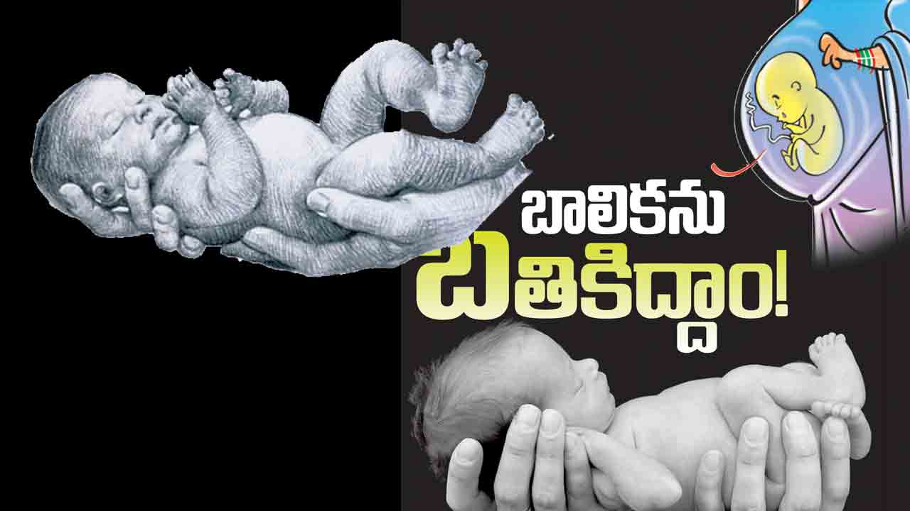 బాలికను బతికిద్దాం..