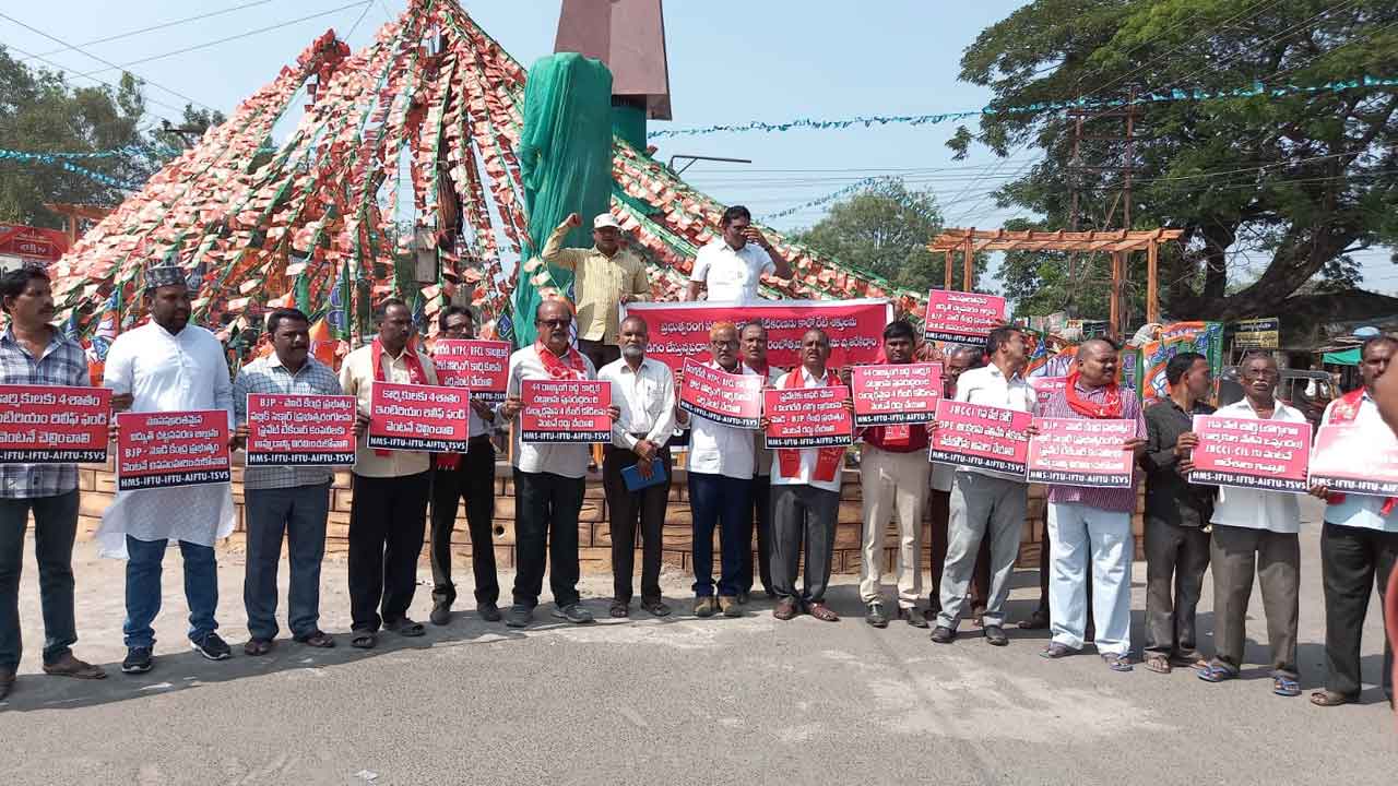 కార్మిక వ్యతిరేకి మోదీ రాకను వ్యతిరేకించాలని ప్లకార్డ్స్‌తో ప్రదర్శన