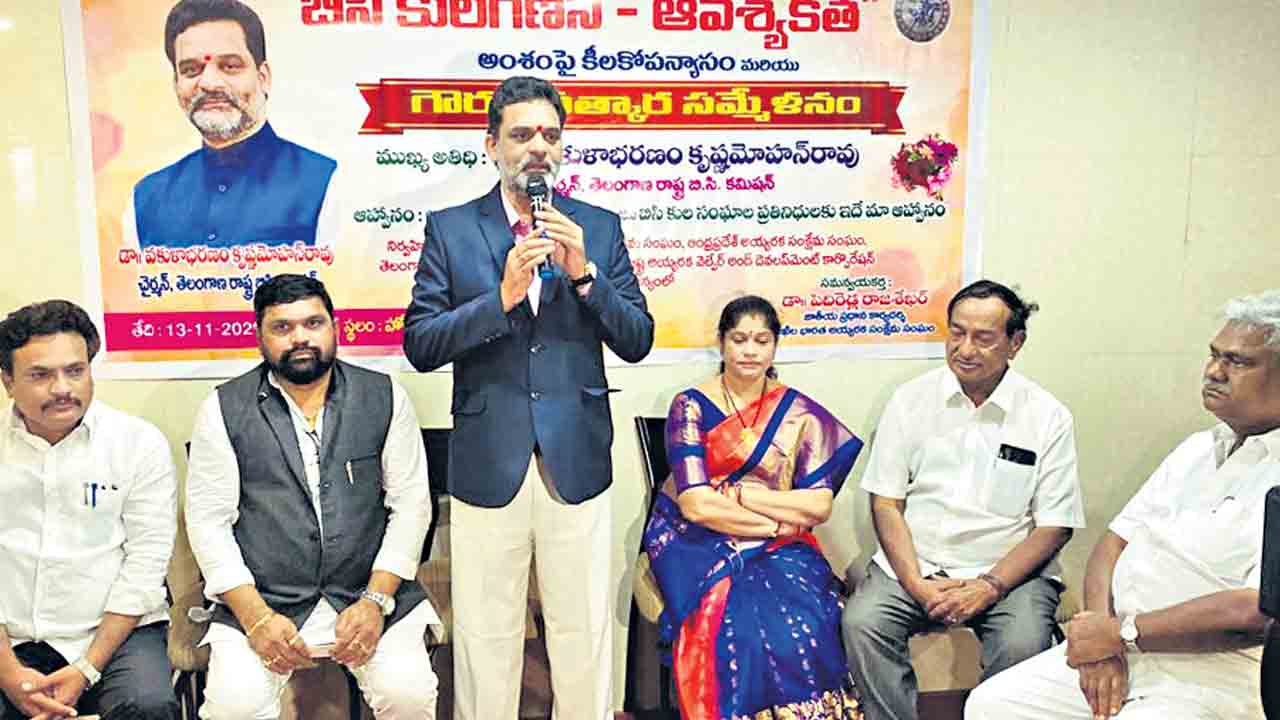 కులగణనతోనే బీసీల సమగ్ర వికాసం