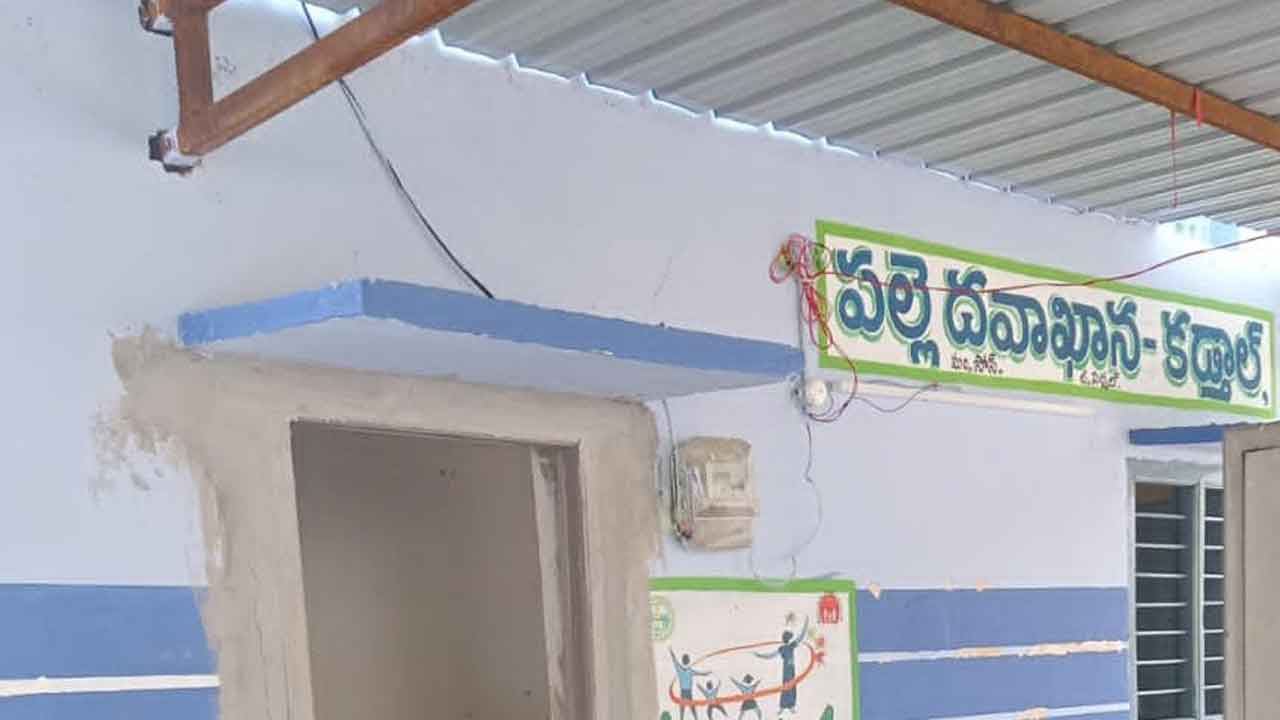 పల్లె చెంత.. తీరిన వైద్యం చింత