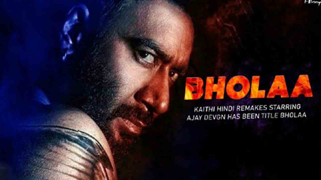 Bholaa | భోళా మోషన్‌ పోస్టర్‌తో అజయ్‌ దేవ్‌గన్‌ టీజర్‌ అప్‌డేట్‌.. వీడియో