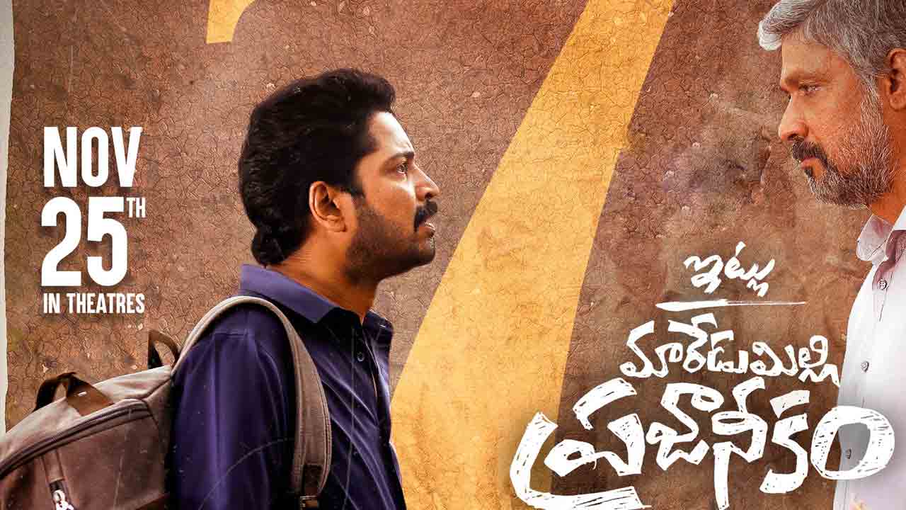 Itlu Maredumilli Prajaneekam | ఎన్నికల విధులకు క్లియరెన్స్.. అల్లరి నరేశ్‌ టీం కొత్త అప్‌డేట్‌