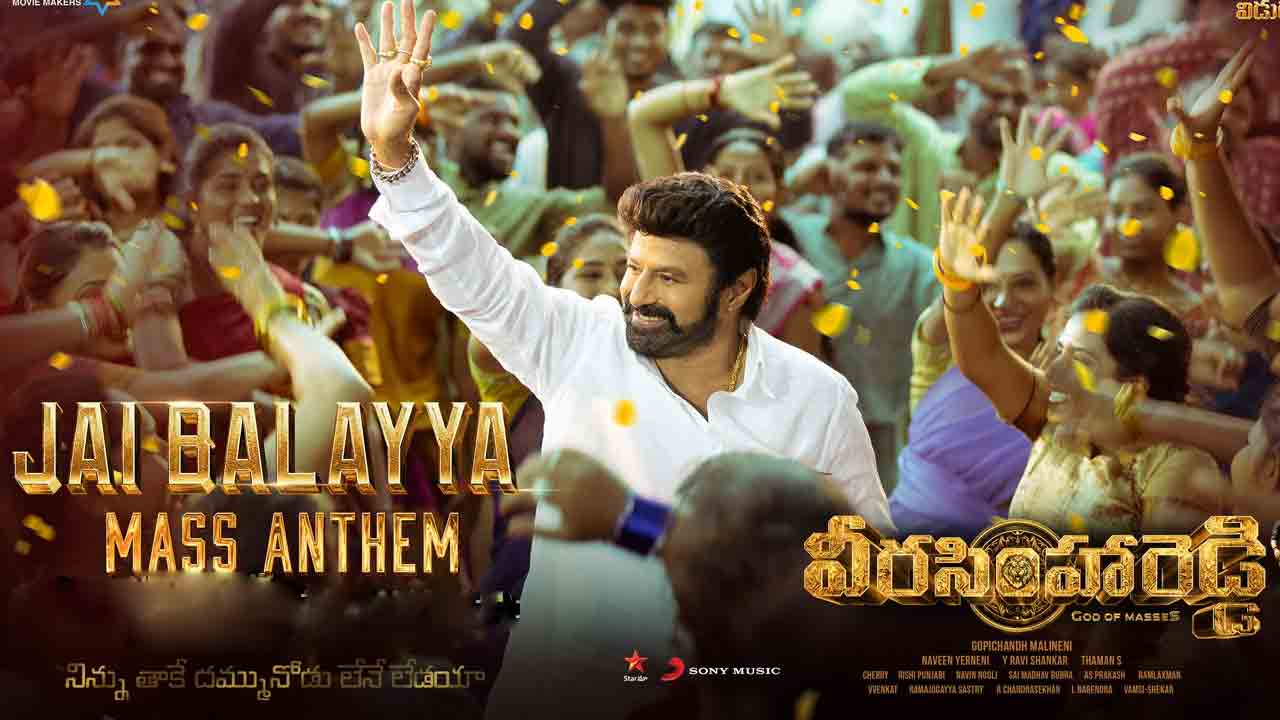 Jai Balayya Mass Anthem | వీరసింహారెడ్డి నుంచి జై బాలయ్య మాస్ ఆంథమ్ సాంగ్.. ఫ్యాన్స్ కు పండగే