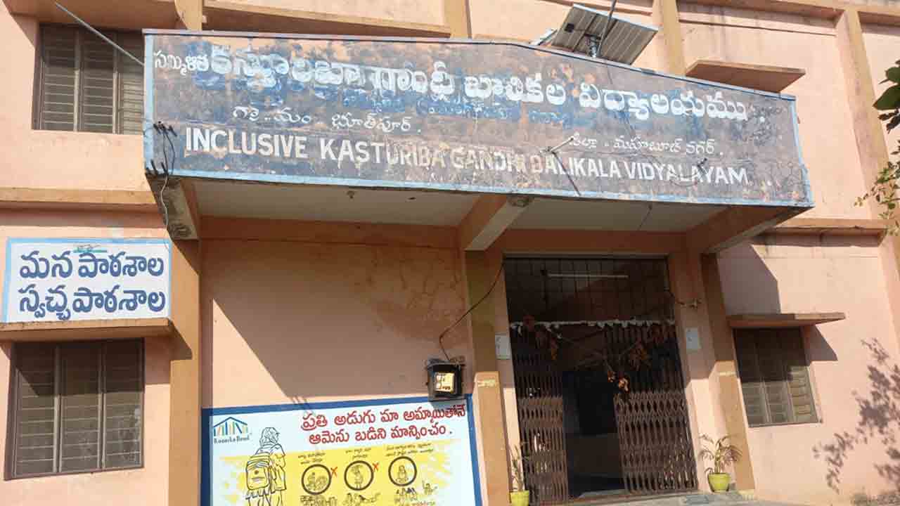 బాలికావిద్యకు నిలయం ‘కేజీబీవీ’