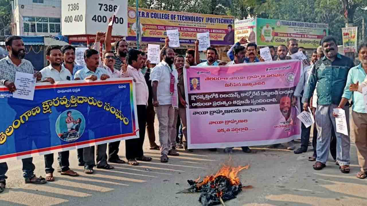 క్షౌర వృత్తిలోకి రిలయన్స్‌ను రానివొద్దు