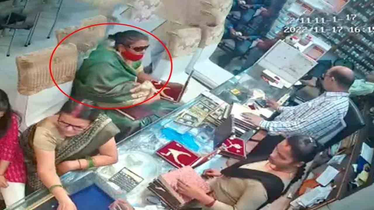 Watch: లక్షల విలువైన బంగారు హారాన్ని.. షాపులో చోరీ చేసిన మహిళ