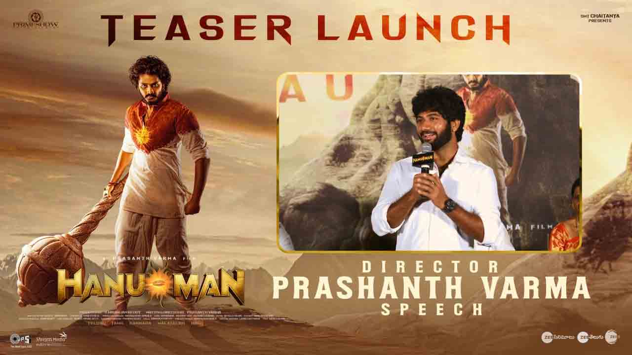 Prashanth Varma | ఆయన వల్లే హనుమాన్‌ సినిమా.. డైరెక్టర్ ప్రశాంత్ వర్మ