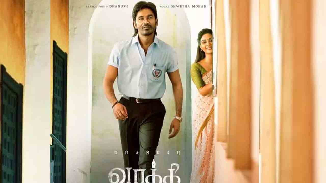 Sir First Single | ధనుష్‌ సార్‌ నుంచి మాస్టారు మాస్టారు లిరికల్ సాంగ్‌