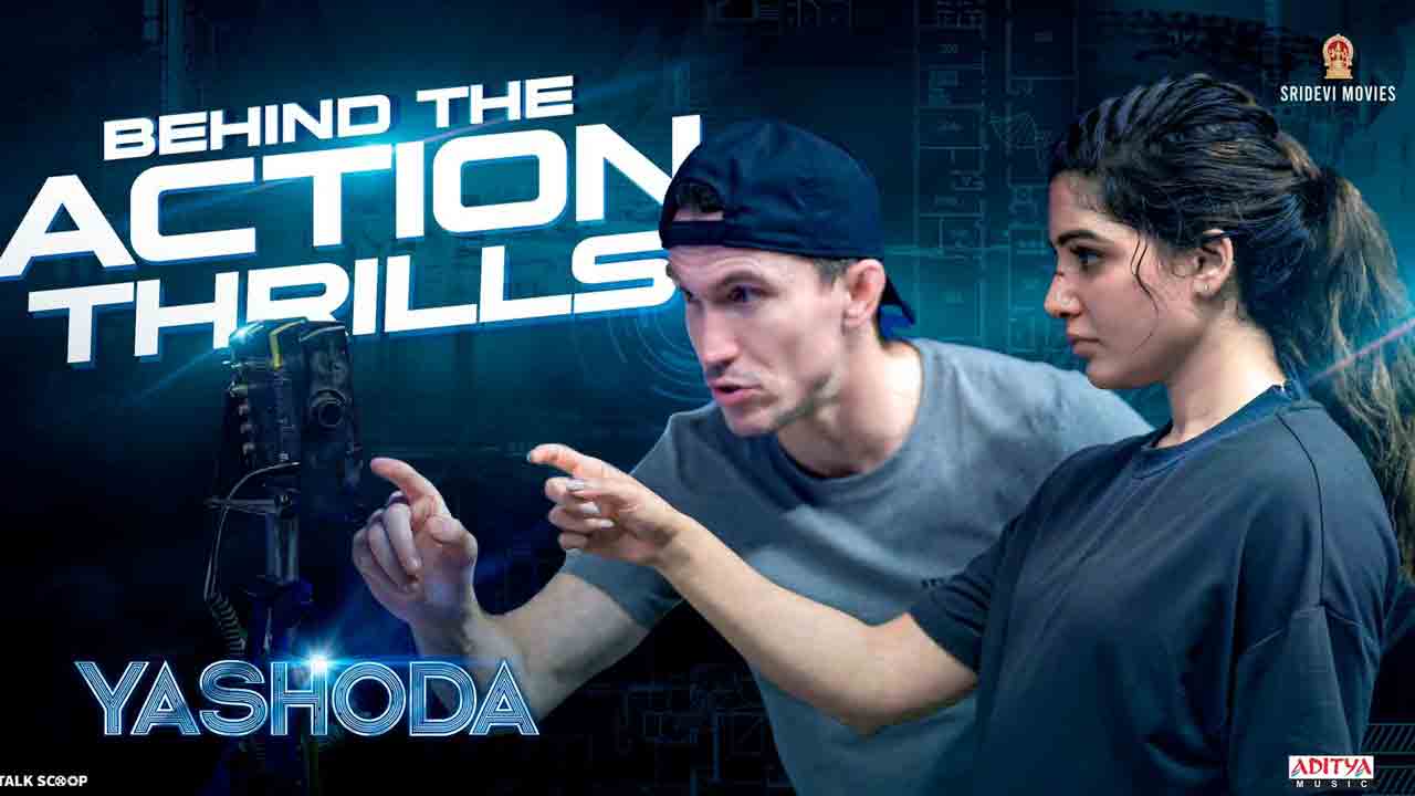 Yashoda | యశోదలో సమంత యాక్షన్‌ సీన్లు.. యానిక్‌ బెన్‌ టీం మేకింగ్‌ వీడియో