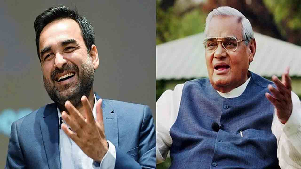 Pankaj Tripathi | వాజ్‌పేయీ బయోపిక్‌లో మిర్జాపూర్‌ నటుడు..!